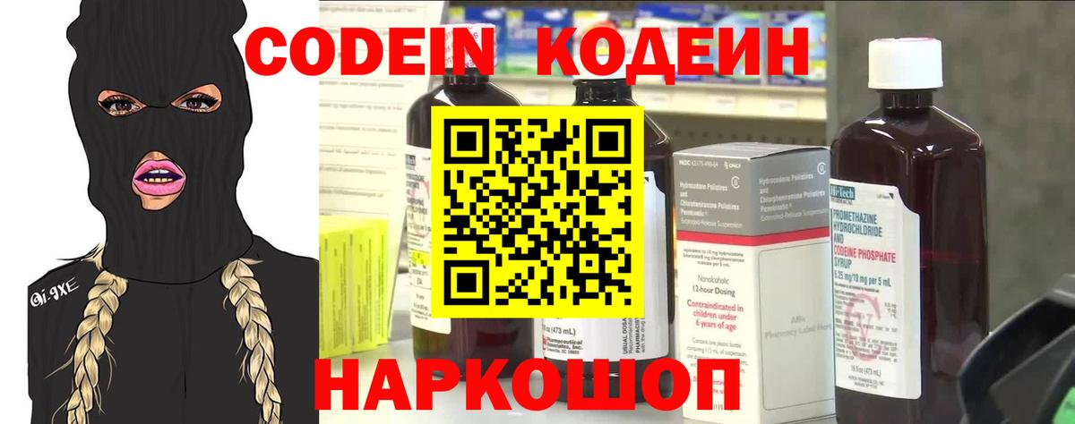 Кодеиновый сироп Lean Purple Drank  Кодеиновый сироп Lean Purple Drank  Хабаровск  Вход с VPN 