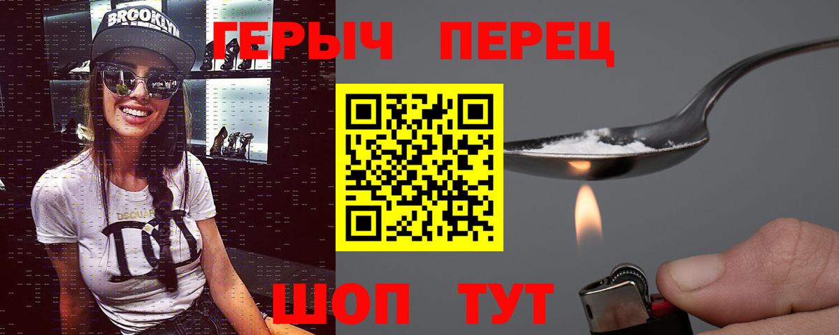 Героин хмурый  Вход с VPN  Хабаровск 