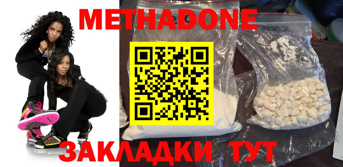 Метадон белоснежный Хабаровск